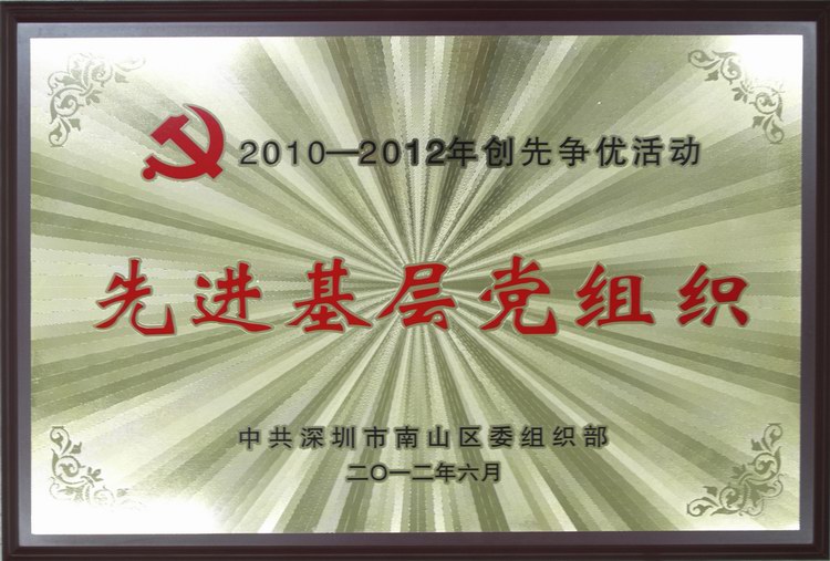 方大集團(tuán)黨委被評(píng)為“20120-2012年創(chuàng)先爭(zhēng)優(yōu)活動(dòng)先進(jìn)基層組織”