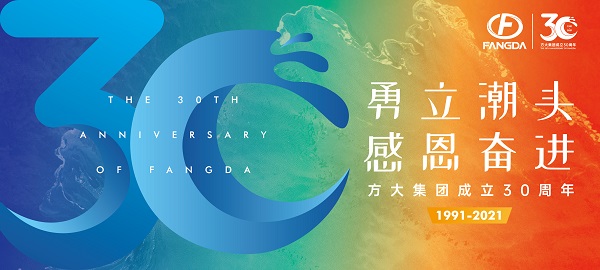 官宣！方大集團30周年主題活動標識正式發布