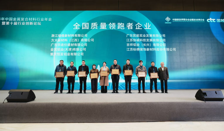 方大新材料（江西）有限公司榮獲“全國質量領跑者企業(yè)”稱號