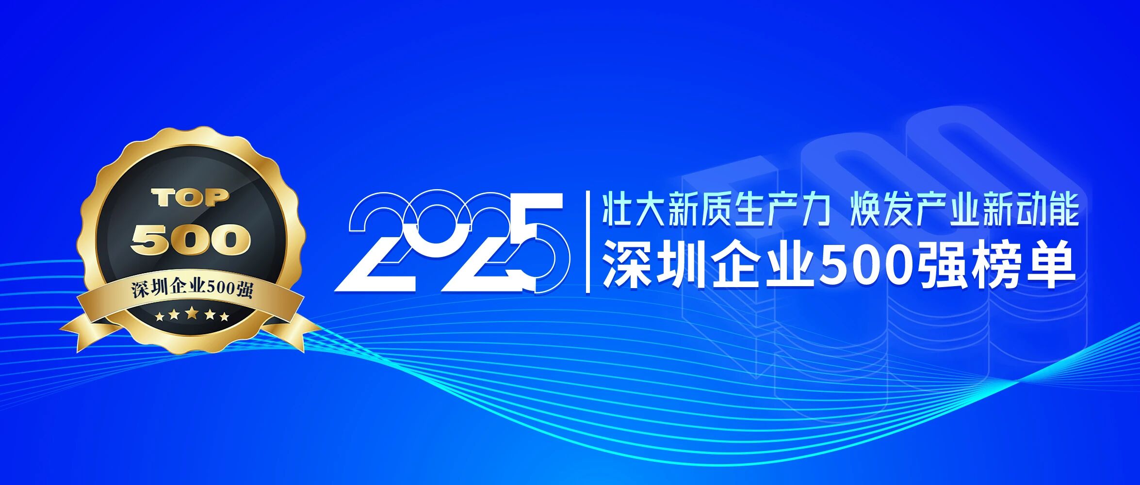 連續8年登榜，方大集團再獲深圳企業500強